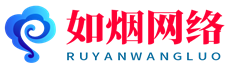 如烟网络科技网