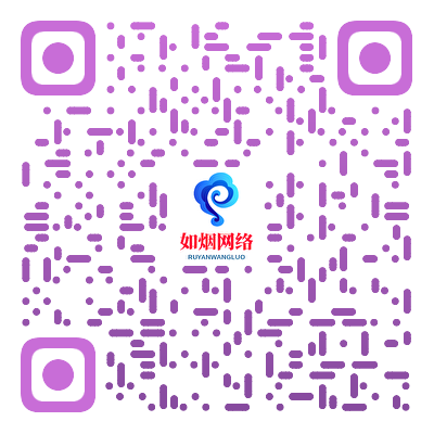 扫一扫加微信-如烟网络科技网