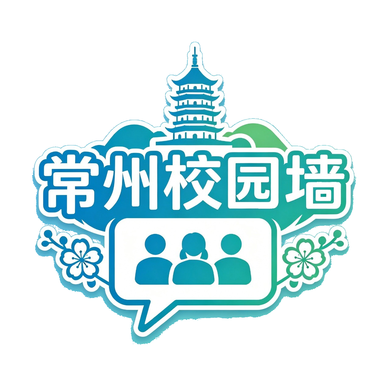 常州校园墙-如烟网络科技